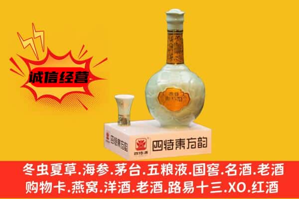 台儿庄区上门回收四特酒价格