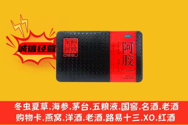 台儿庄区回收阿胶