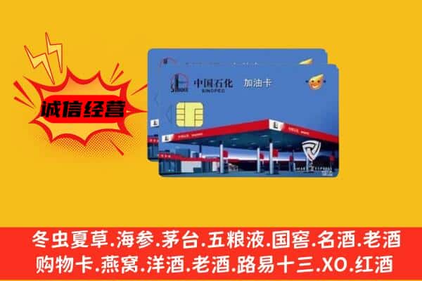 台儿庄区回收加油卡