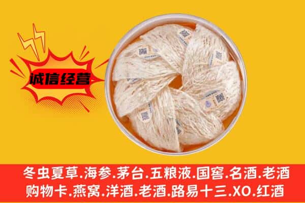 台儿庄区回收燕窝